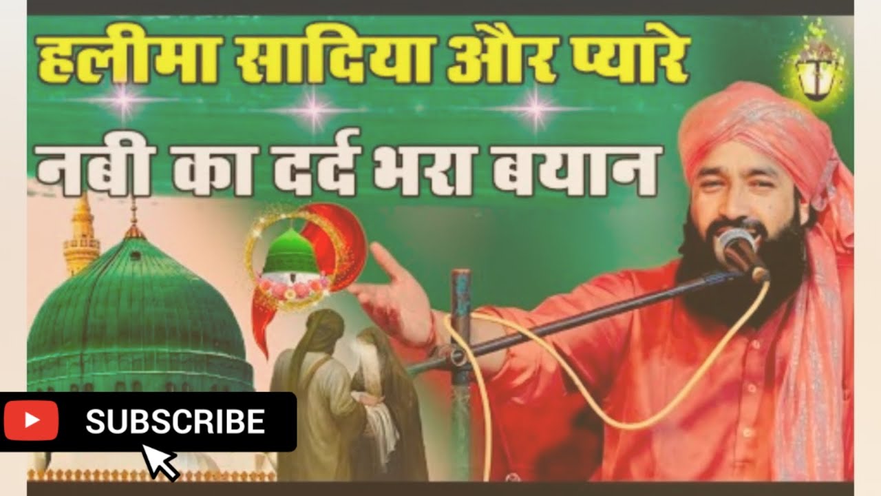 Halima sadiya aur pyare Nabi ka Dard bhara bayan#Mufti hammad Raza # 2024#byan