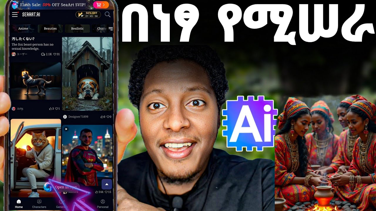በነፃ እንደፈለጋቸው የምትሰሩበት AI ፈጠኑ