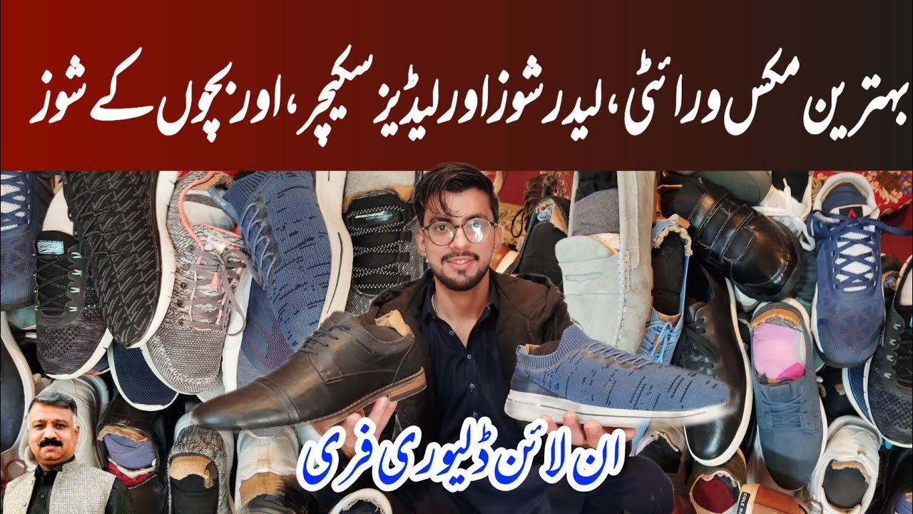 Used Leather Shoes| Ladies Leather Seckher| Landa Bazar In Pakistan |Kabar Shoes| Sasta Bazar| Shoes
