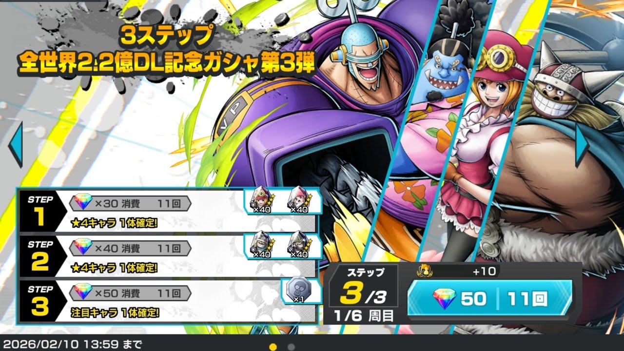 3ステップ2.2億人DL記念ガチャ！巨兵海賊団ブロギー！クロコダイル🐊！