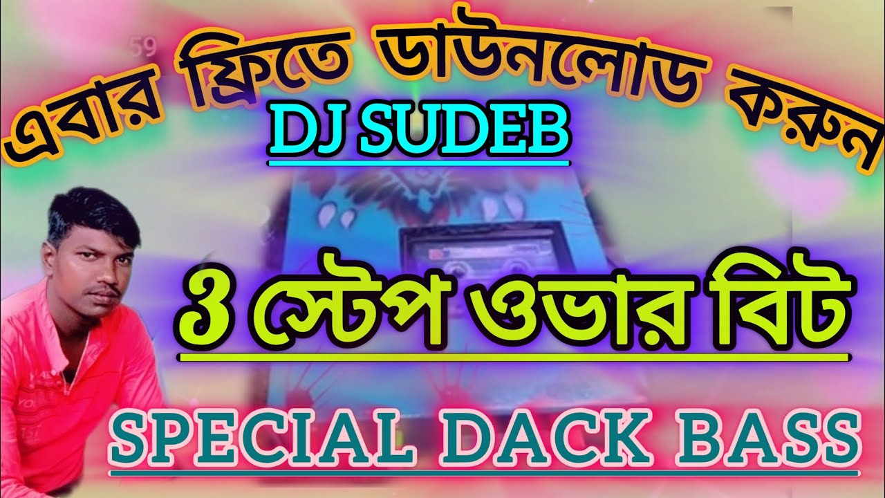 ফ্রিতে ডাউনলোড করুন 3.1👑ওভার বিট /compition special