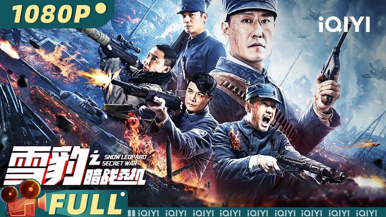 【Multi Sub】《#雪豹之暗战天机》/ Snow Leopard Secret War 克拉拉助阵雪豹原班人马 重新演绎抗战经典剧【战争 | 冯越 克拉拉 | iQIYI大电影-欢迎订阅】