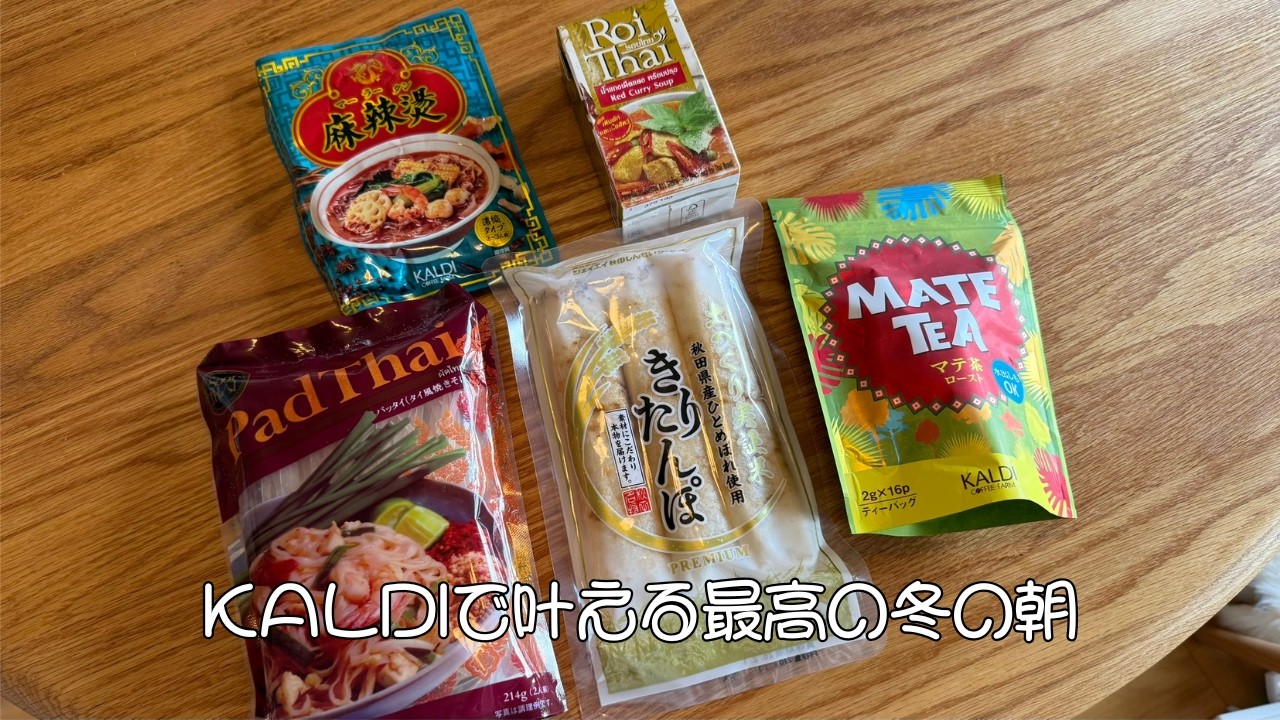 〔vlog〕冬の朝を整える🌷❄️アップルパイ作り🍎セルフネイル🫧KALDI購入品