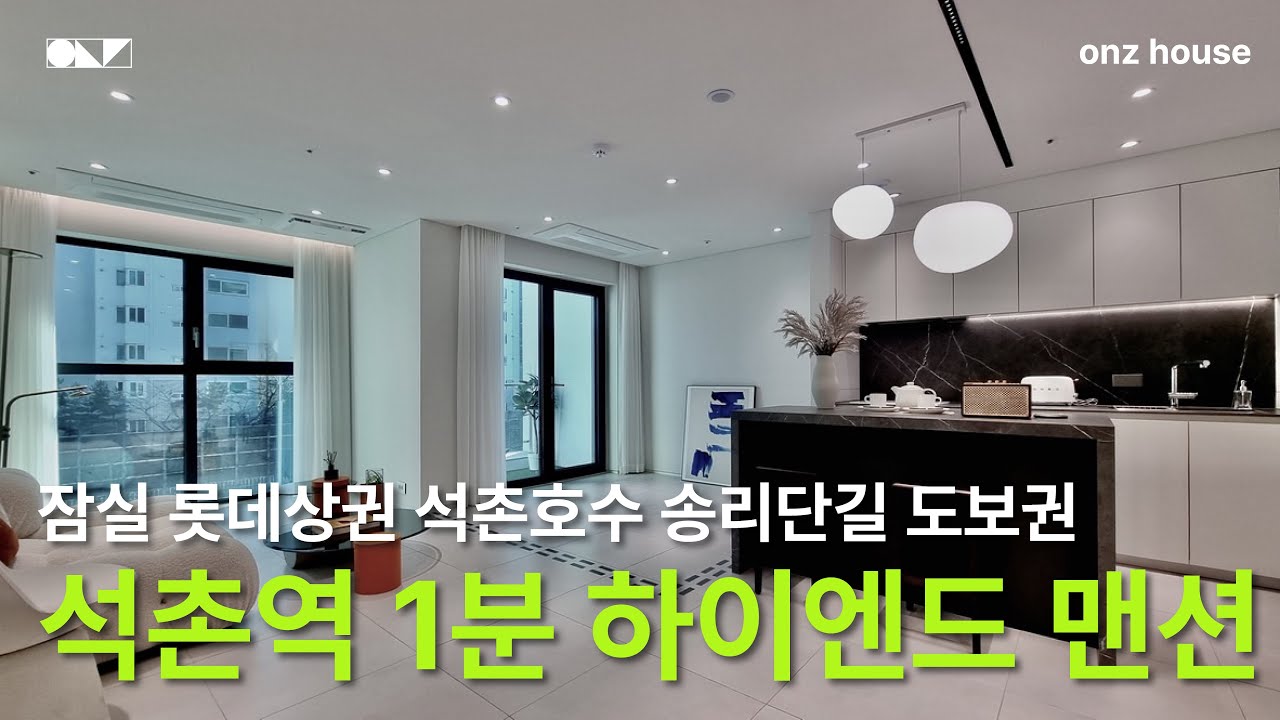 송파구 잠실 신축 오피스텔 l 잠실 중심의 완성형 집? 석촌호수 산책가자! 3개동 전 세대가 테라스를 보유한 고급맨션✔️