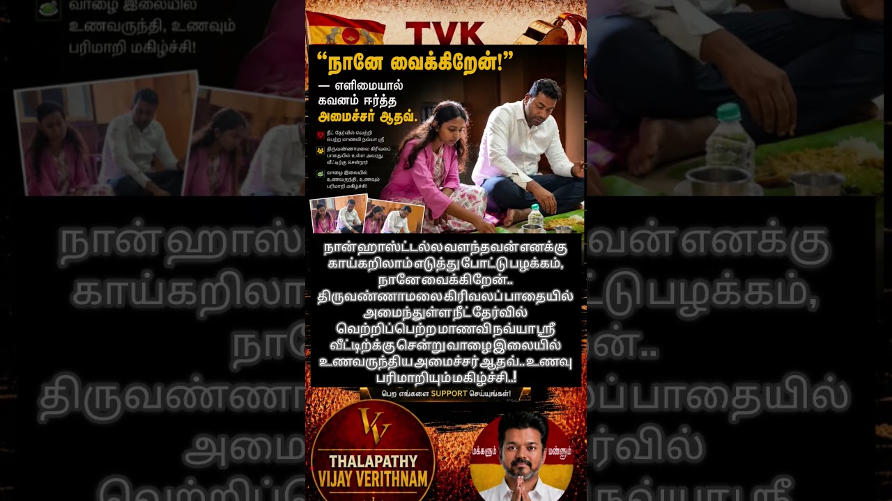 TVK || manadu #thalapathyvijay#cmvijay  #youtubeshorts #shorts #fyp#vijay #admk  #dmk#tvk#bjp