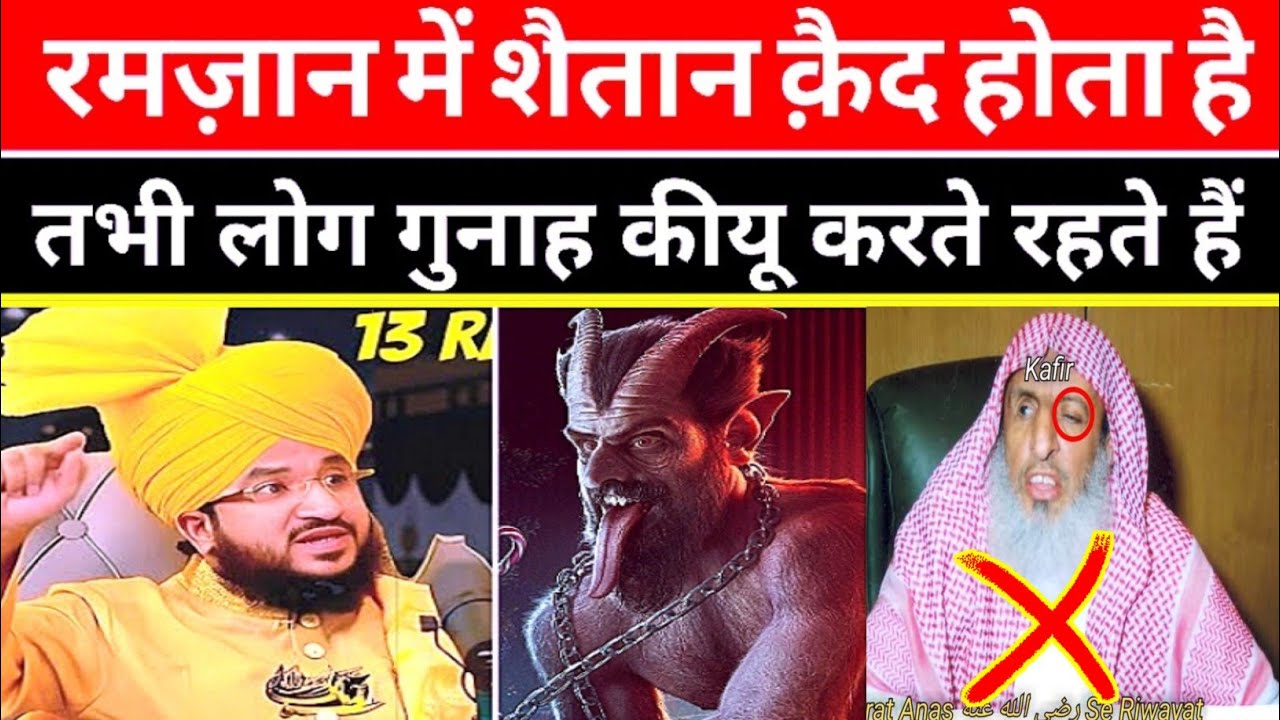 Mufti Salman Azhari | रमज़ान में शैतान कैद क्यों होता है? 😱 | 2026 Bayan  #muftisalmanazhari