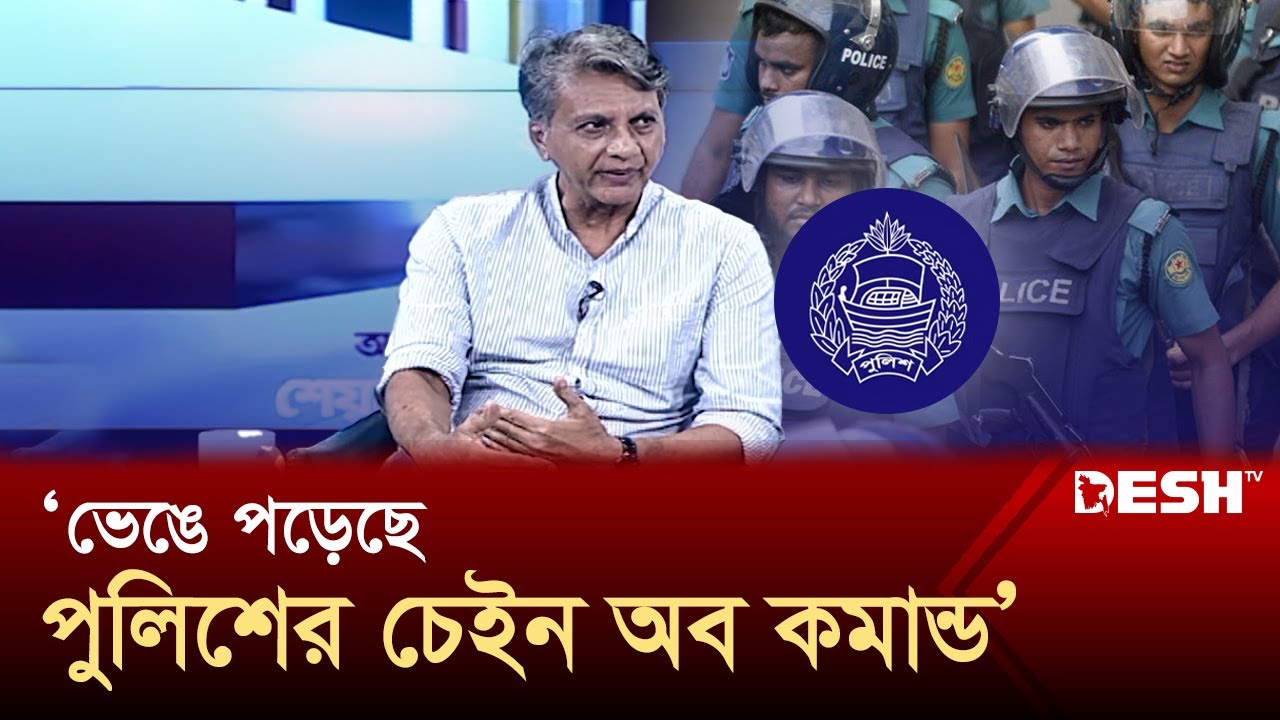 ‘সরকারের পতনের পর ভেঙে পড়ে পুলিশের চেইন অব কমান্ড’ | Noor Mohammad (IGP) | Talkshow | Desh TV