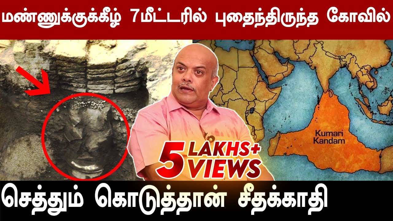 குமரிக்கண்டம் அழிந்தது இப்படித்தான்!!!  Orissa balu explains about Kumari Kandam | Lemuria Continent