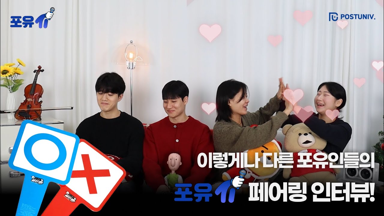 포스트유니브 33기 수료식 영상 | 이렇게나 달라도 된다고?! 하지만 이렇게 달라도 포유를 사랑하는 마음은 같지😎 33기가 남기는 마지막 기록💙