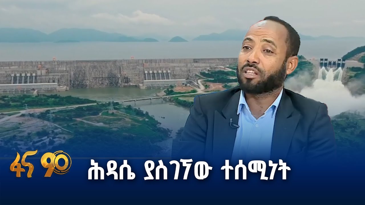 ለቀጠናው ጂኦ ፖለቲካ ብቁ ተዋናይ