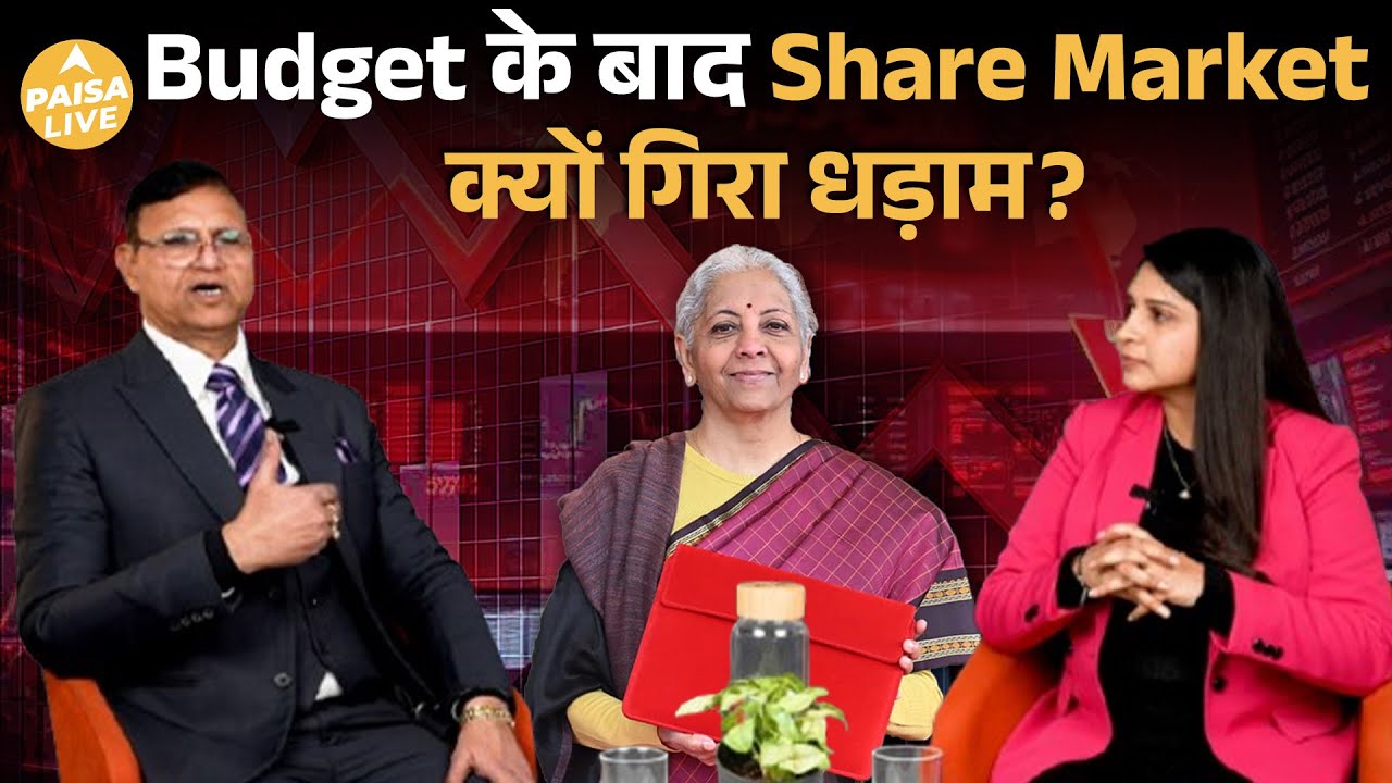 Budget 2026 के बाद Share Market गिरा धड़ाम! | Paisa Live