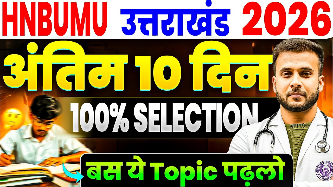 Uttarakhand BSc Nursing 2026 | Last 10 Days Strategy 🔥 Important Topics For Selection | Govt College