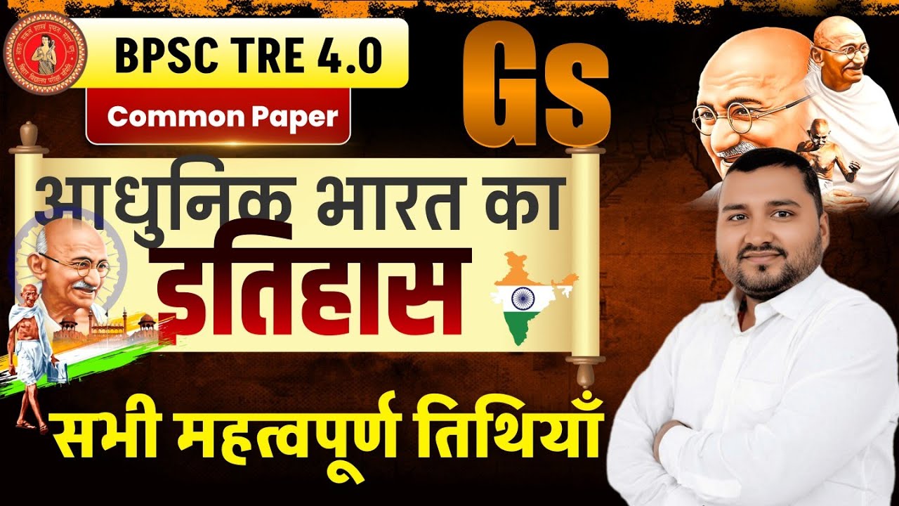 Class 11 :- BPSC TRE 4.0 History(INM) Class 6-10 NCERT/SCERT संपूर्ण निचोड़ by  @naukaritak297 ​