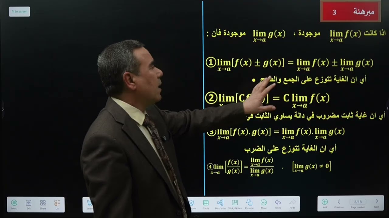 الخامس العلمي/الفصل الخامس/الغاية والاستمرارية/المحاضرة 1