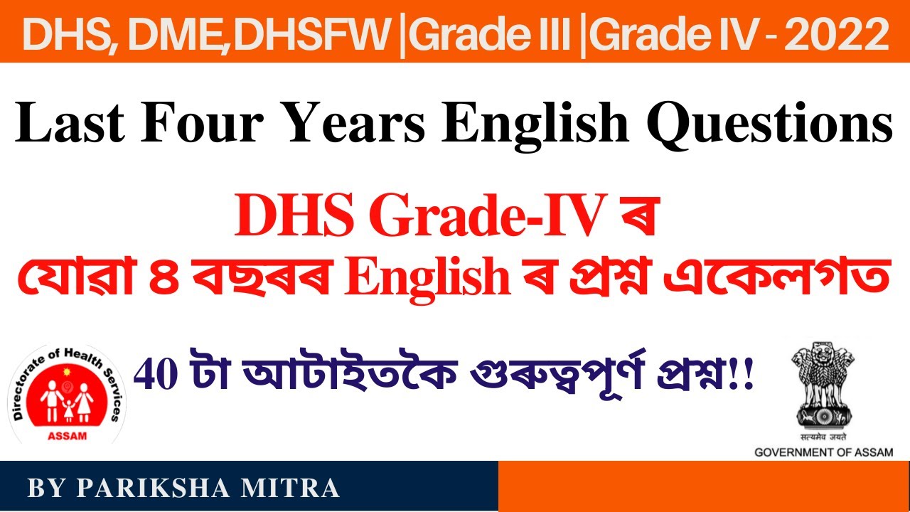 DHS Grade-IVৰ যোৱা ৪ বছৰৰ English ৰ প্ৰশ্ন একেলগত | Last four years English Questions,Pariksha Mitra