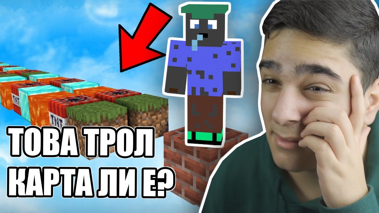 ТОВА НЕ Е ТРОЛ КАРТА? Minecraft Challenge w/@VoodooHeadsTV
