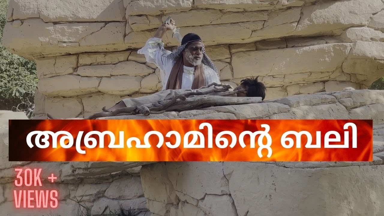 ABRAHAMINTE BALI | Malayalam Bible Drama | St. Joseph's Church, Abu Dhabi