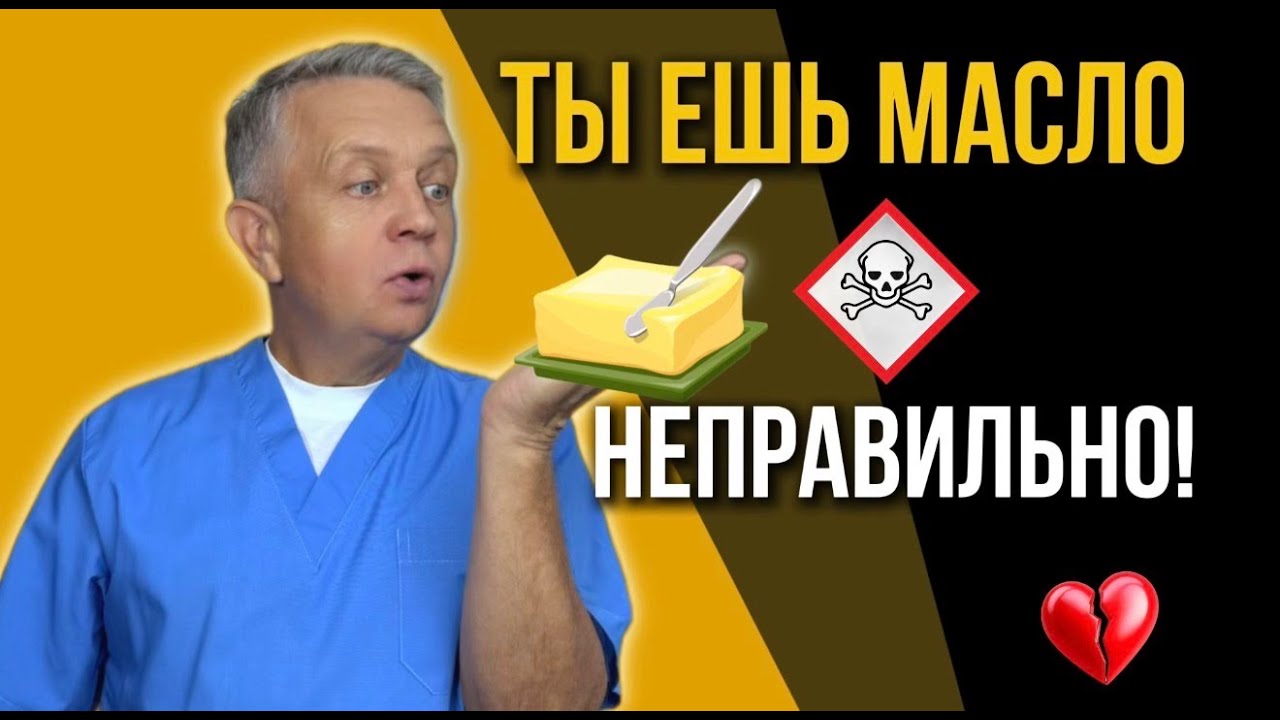 Сливочное масло: вред или скрытая польза?Врач объясняет без мифов