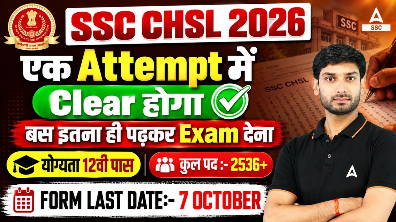 SSC CHSL 2026 | SSC CHSL Vacancy & Qualification | Crack SSC CHSL in First Attempt🔥