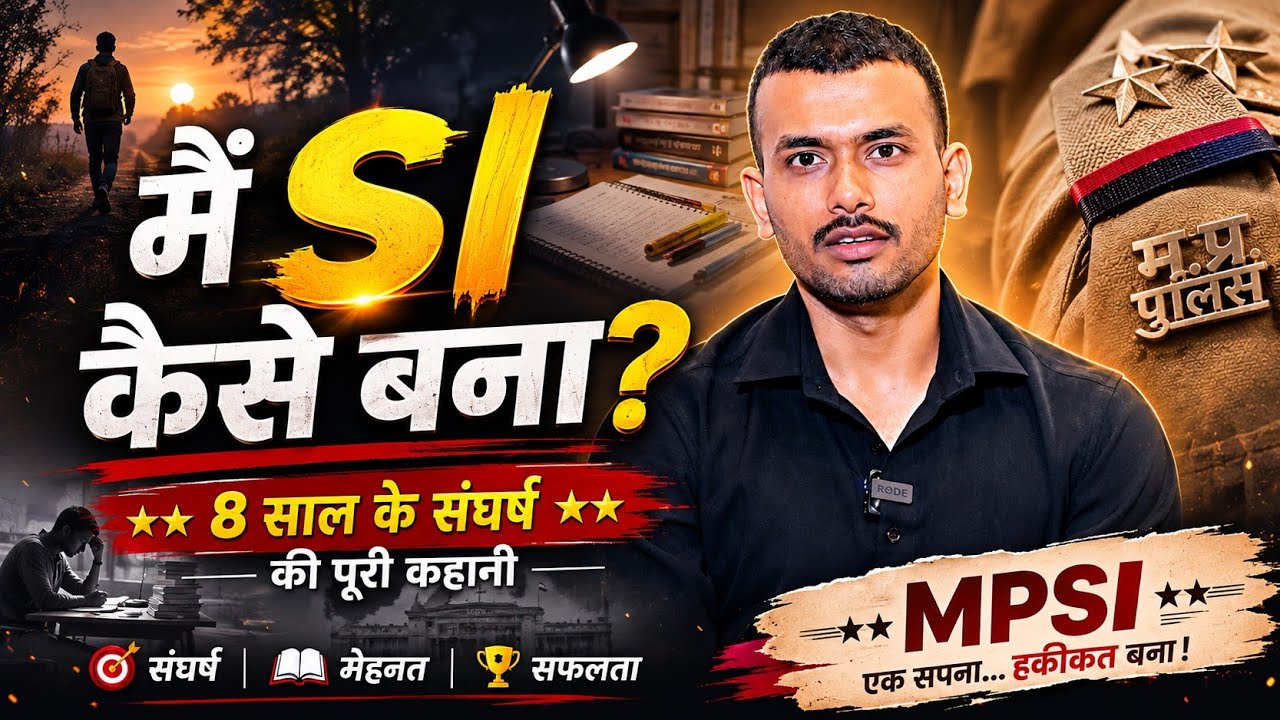 मैं MP SI कैसे बना?| MPPSC से MPSI तक का पूरा सफर | Janu Yadav MPSI  | MPSI कैसे बनें? | Rank 1(OBC)