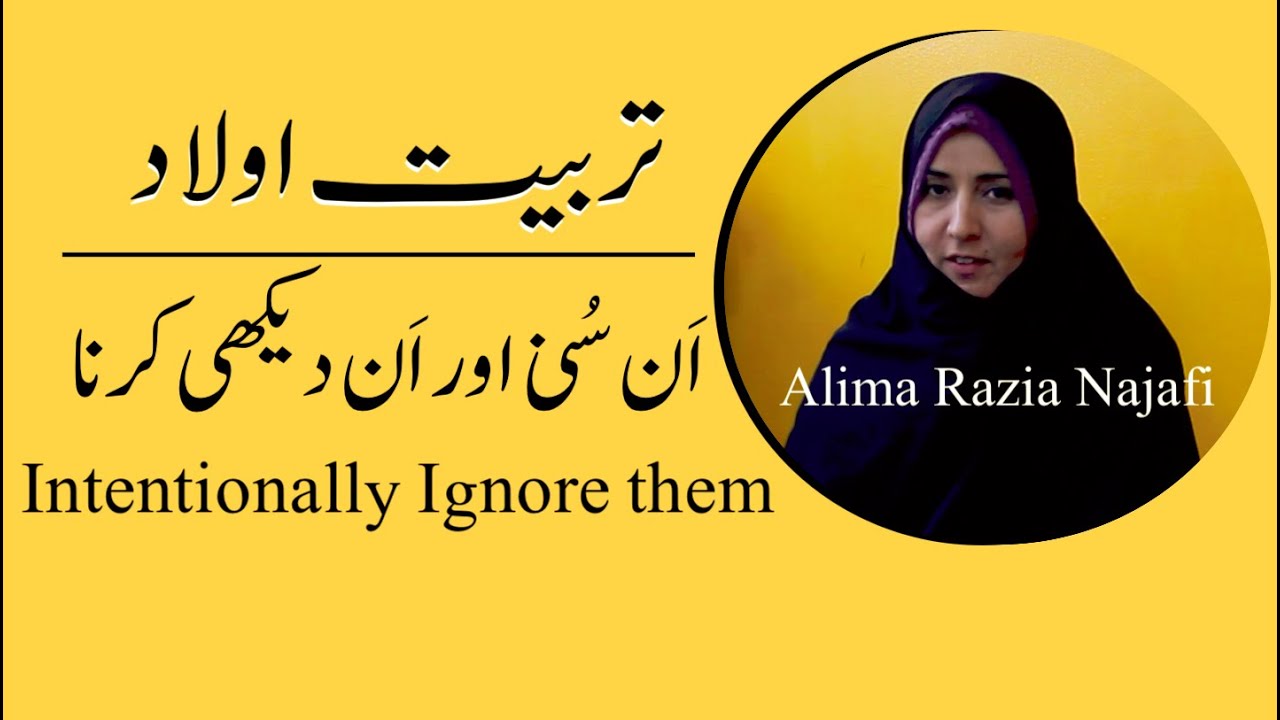 How to react when your children do mistakes | Alima Razia Batool Najafi