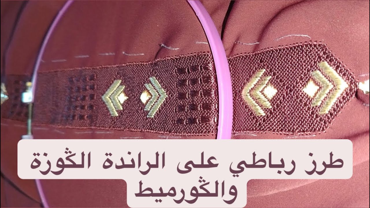 طرز رباطي على الراندة الݣوزة والݣورميط