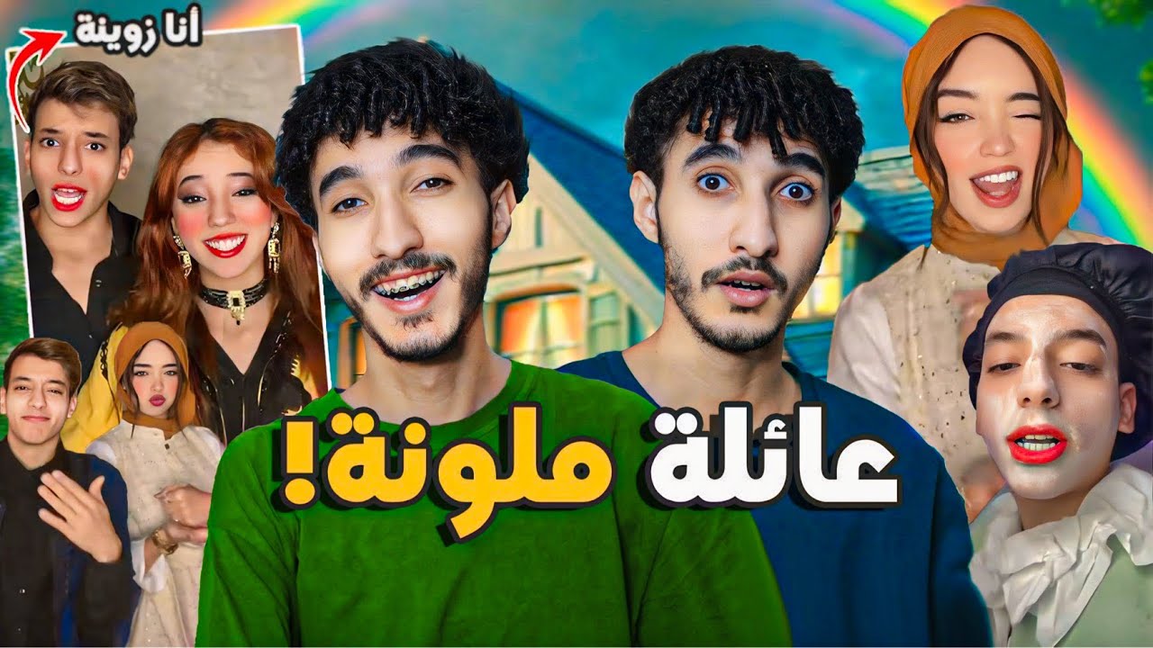 أرطب ولد! كايخنقو البخار وختو فرحانة بيه توأم مختلف