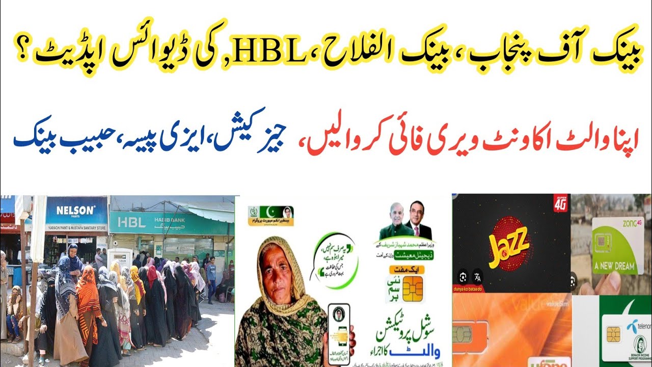 Bop Bank Alflha Hbl Device Update|Wallet Account|Ehsas Kfalat|8171|