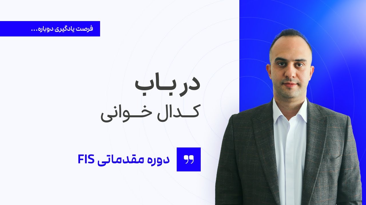 درباب کدال خوانی | دکتر بردیا خسروانی