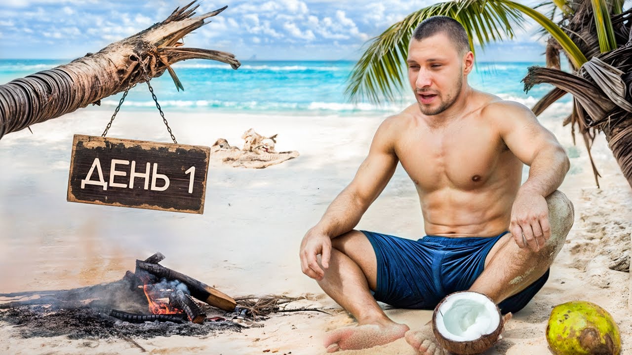 ВЫЖИВАНИЕ LEVA2K НА ОСТРОВЕ 🏝️ в ТАИЛАНДЕ с СУСЛОВЫМ и ДИПРО | ДЕНЬ 1