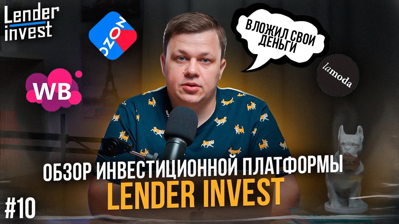 Обзор инвестиционной платформы Lender Invest. Вложил 20000! Хочу инвестировать. Выпуск 10.