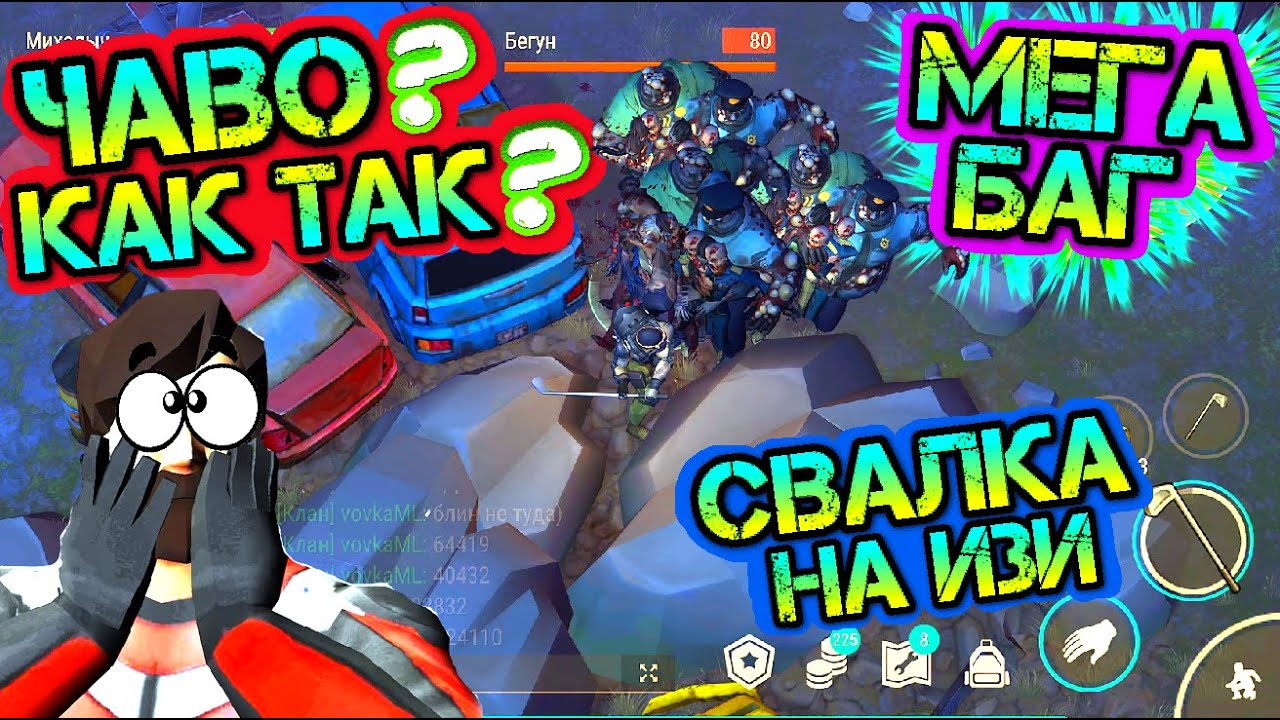 Свалка на изи! Мега БАГ - зомби тебя не тронут в игре Last Day on Earth: Survival