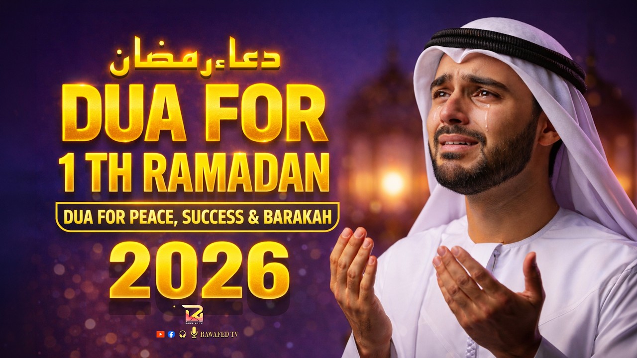 Ramadan Dua 2026 | Most Beautiful Dua to Listen Everyday | Dua For Ramadan 2026 | #ramadan2026