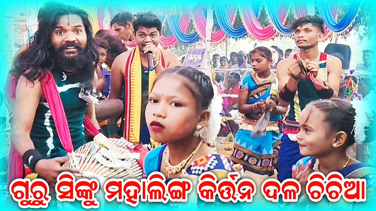 Chichia Ladies Kirtanparty Guru Sinku Mahaling #chichialadieskirtanparty #mukalakar #viralvideo 