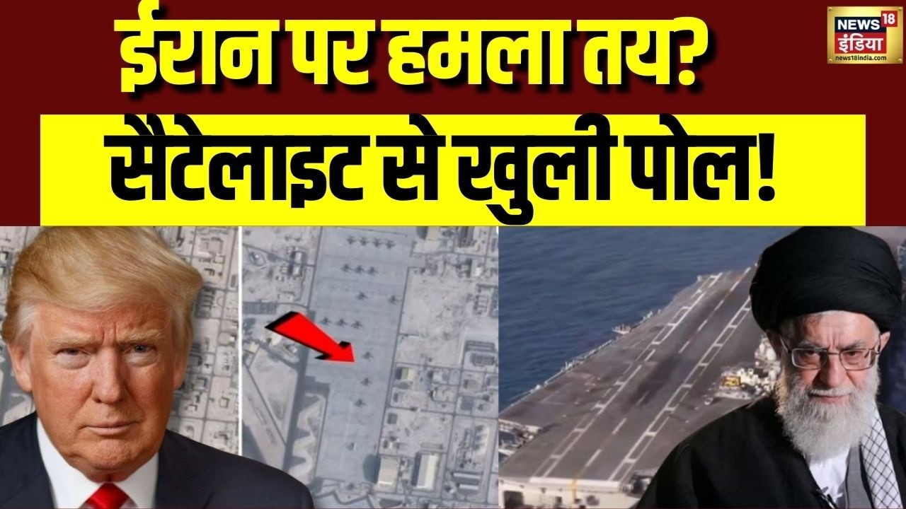 US-Iran Tension: Satellite Images से बड़ा खुलासा! हमला करने की तैयारी में America? | Iran War Alert