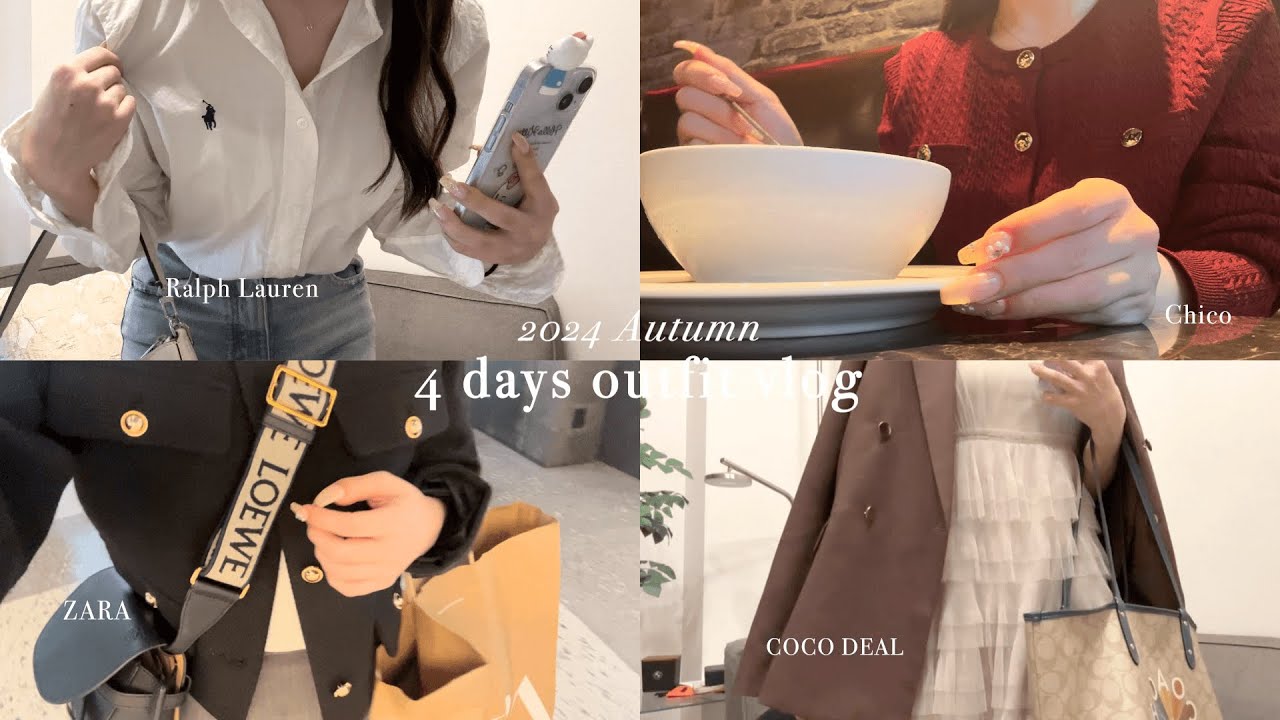 【vlog】秋コーデと最近の日常🍂🤍 | コストコ購入品紹介🥤| ZARA, SNIDEL, UGG, etc...