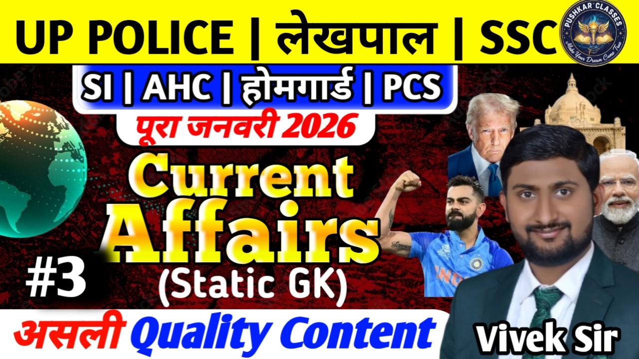 COMPLETE JANUARY CURRENT AFFAIRS revision part 3 ।CURRENT AFFAIRS। करेंट अफेयर्स 2026  By Vivek Sir