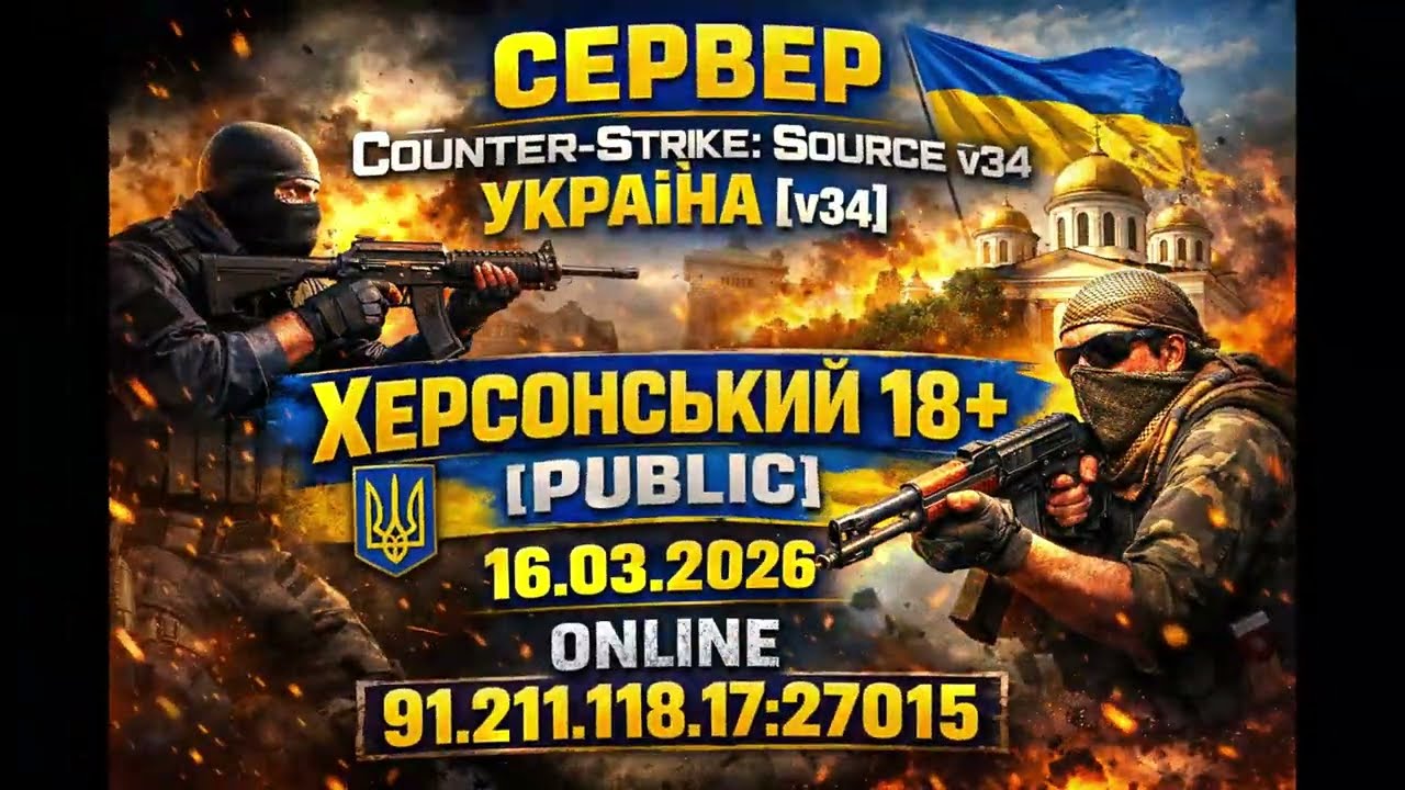 Херсонський 18+ [Public] 16. 03. 2026