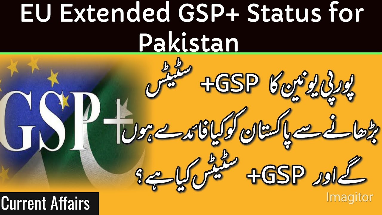 EU Extended GSP+ Status  for Pakistan explained  | What is GSP+ Status