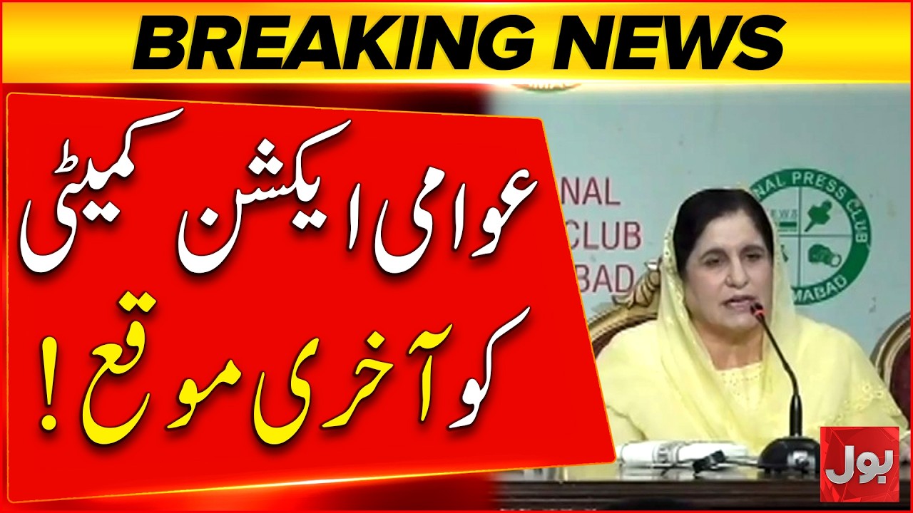 Last Chance Given To Awami Action Committee | Azad Kashmir Leaders News Conference | Bol News