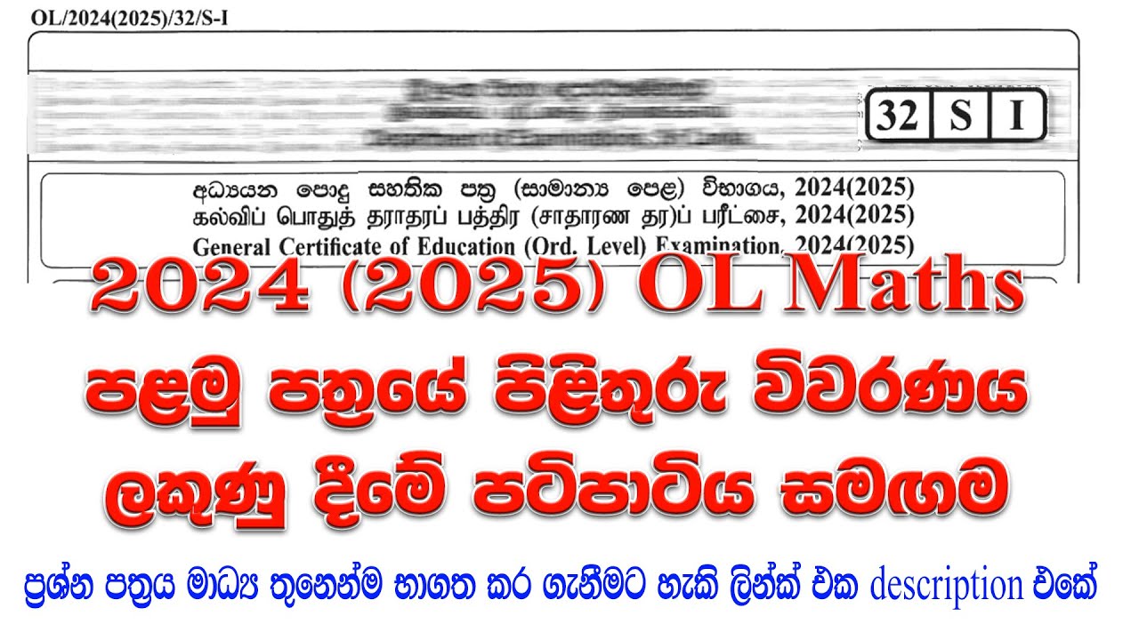 O/L Exam Maths marking scheme downward  Answer Paper 1; 🔵 🟡 🟢 ගණිතය ලකුණු දීමේ පටිපාටිය 2024 (2025)