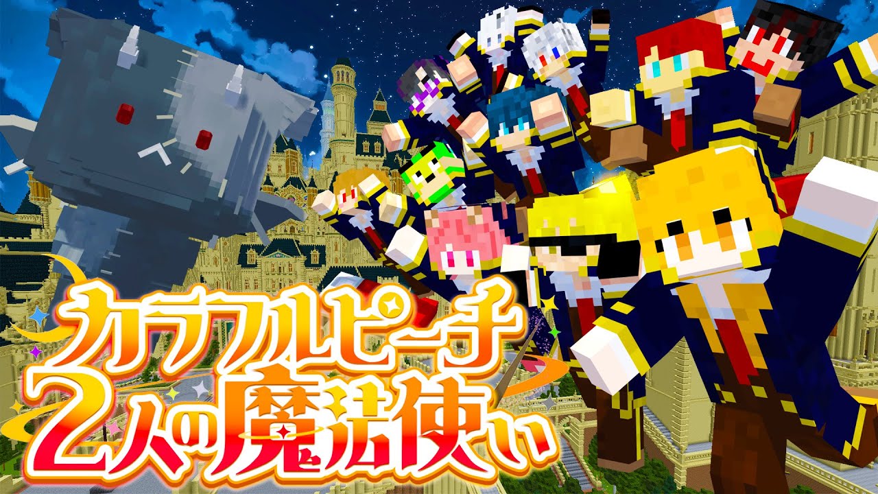 映画『カラフルピーチ/2人の魔法使い』