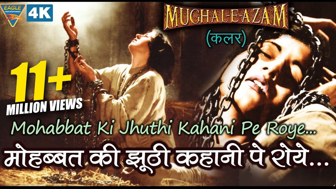 Mohabbat Ki Jhooti Kahani | Mughal- E-Azal | Lata Mangeshkar | Naushad | Madhubala