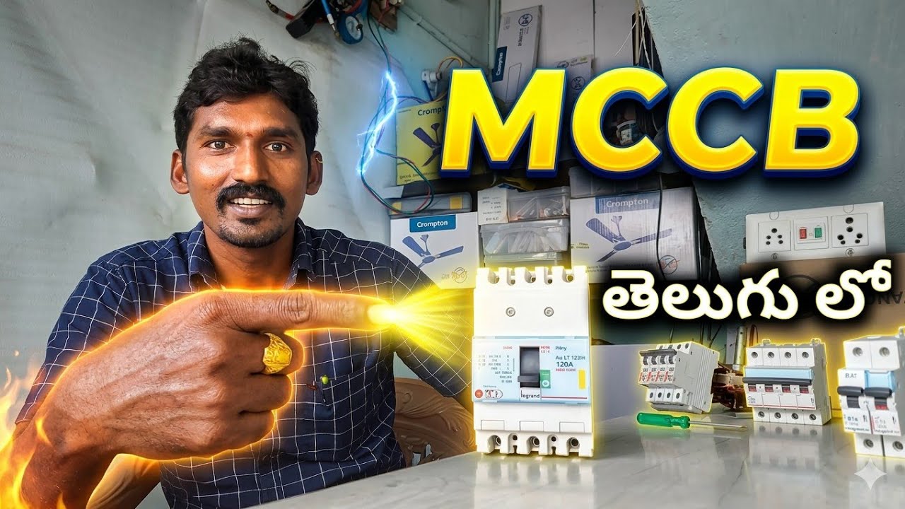 MCCB circuit breaker | MCCB in electrical Telugu