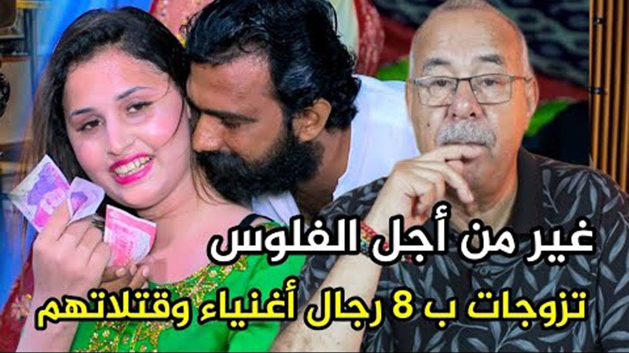قصة المرأة لي تزوجات بشحال من راجل أغنياء وصفاتها ليهم الخراز عبد القادر يحكي