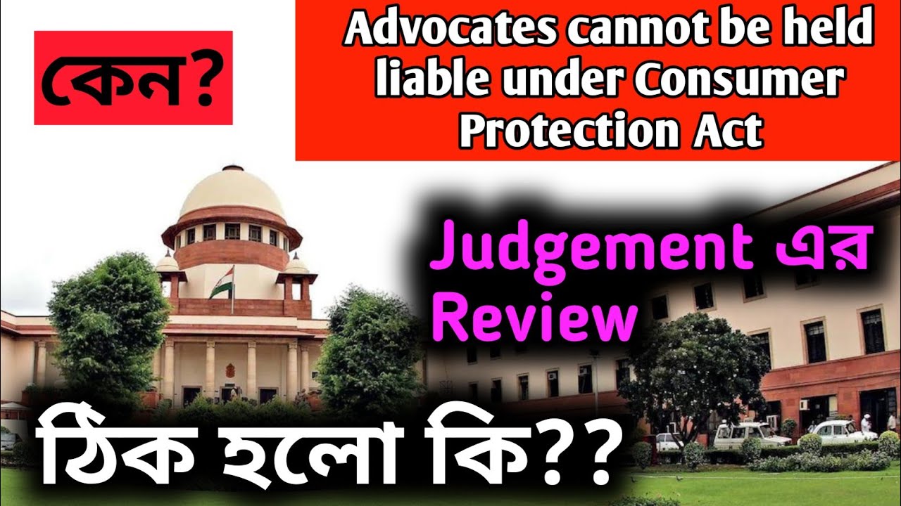 Advocates cannot be held liable under Consumer Protection Act  Review of This Judgement_আমার Opinion