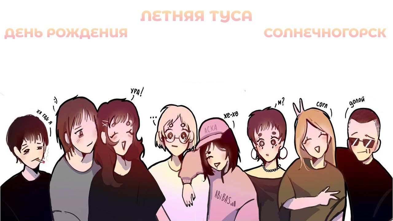 29| отмечаю день рождения с kucleran