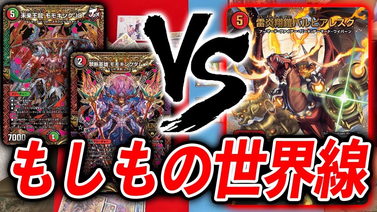 【夢の対決】カツ・モモキング入りJO退化 VS 現役最強 ファイアーバード