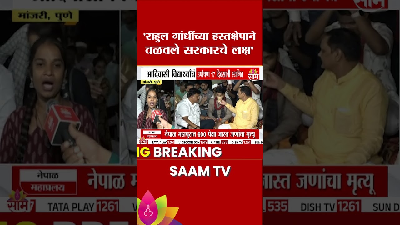 आदिवासी विद्यार्थ्यांचं उपोषण 17 दिवसांनी स्थगित, बहुतांश मागण्या मान्य Pune Tribal Students Protest