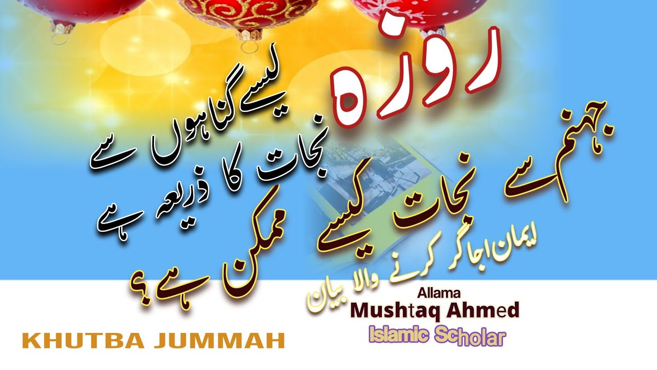 روزہ کیسے گناہوں سے نجات کا ذریعہ ہے ؟ | Roza kese gunaho se nijaat ka zarya ha ? | #quranohadees365